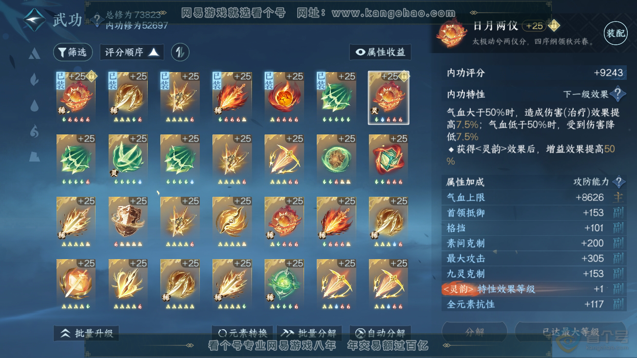 NSH32594逆水寒手游账号详情图19 NSH32594逆水寒手游账号详情图19