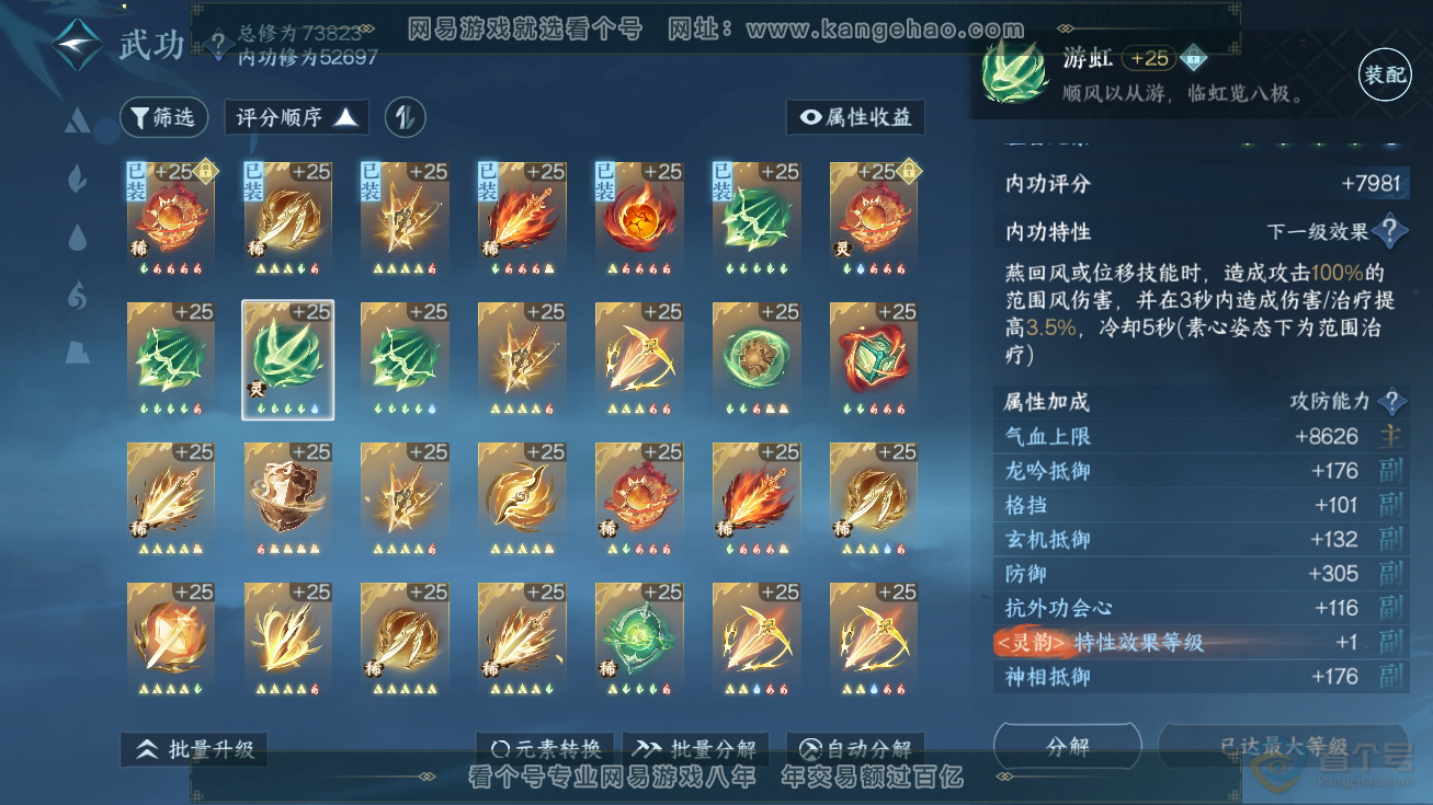 NSH32594逆水寒手游账号详情图20 NSH32594逆水寒手游账号详情图20