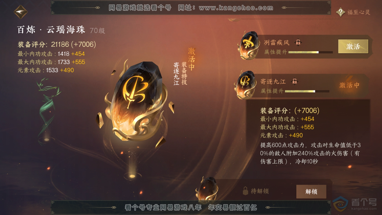 NSH32594逆水寒手游账号详情图22 NSH32594逆水寒手游账号详情图22