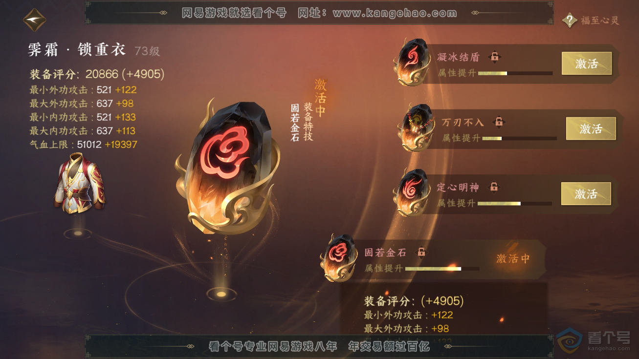 NSH32594逆水寒手游账号详情图24 NSH32594逆水寒手游账号详情图24