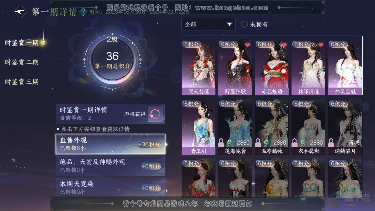 NSH32594逆水寒手游账号详情图12 NSH32594逆水寒手游账号详情图12