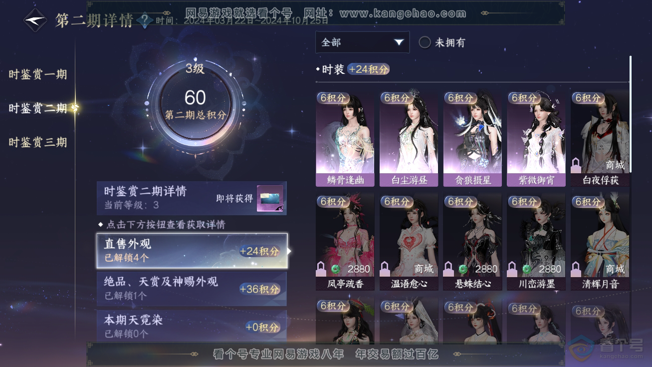 NSH32594逆水寒手游账号详情图13 NSH32594逆水寒手游账号详情图13