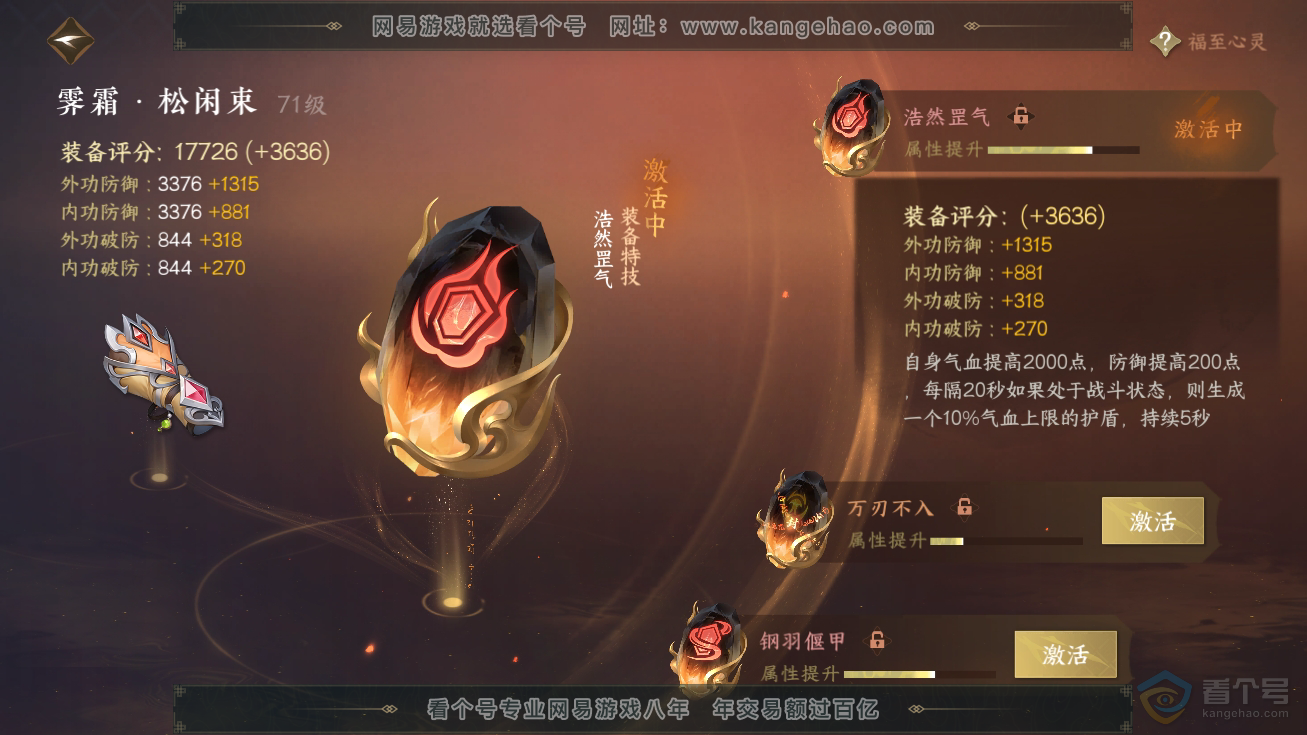 NSH32594逆水寒手游账号详情图23 NSH32594逆水寒手游账号详情图23