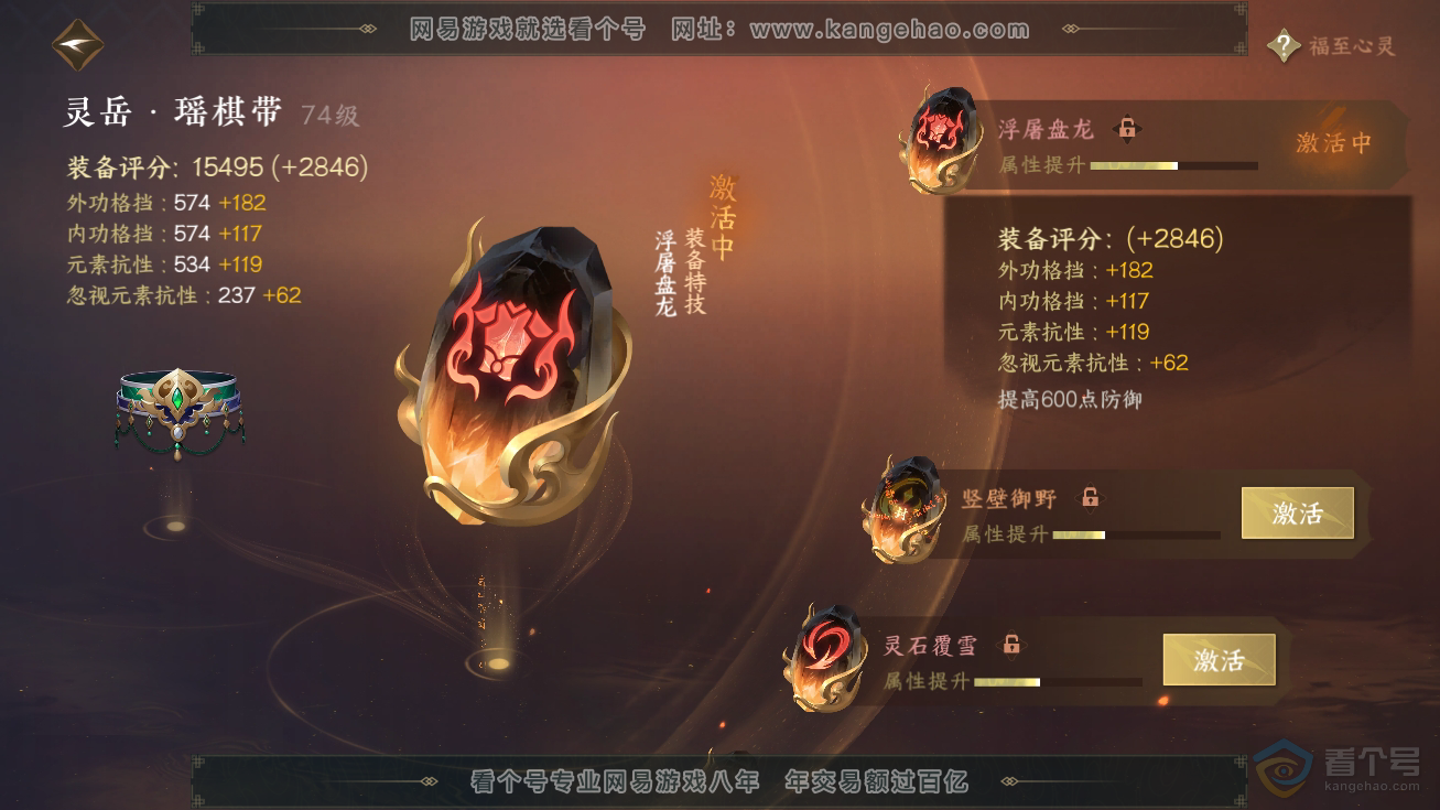 NSH32594逆水寒手游账号详情图26 NSH32594逆水寒手游账号详情图26