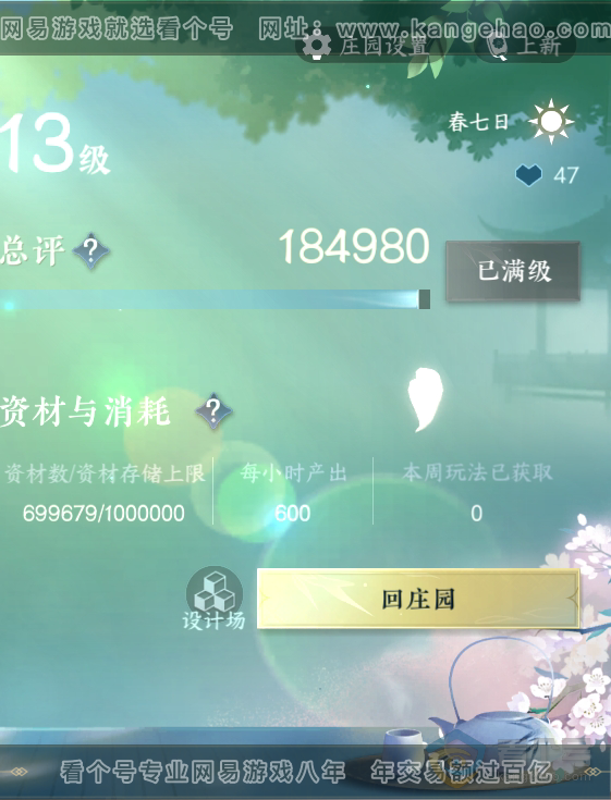 NSH32594逆水寒手游账号详情图29 NSH32594逆水寒手游账号详情图29