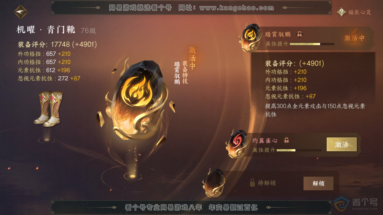 NSH32594逆水寒手游账号详情图27 NSH32594逆水寒手游账号详情图27