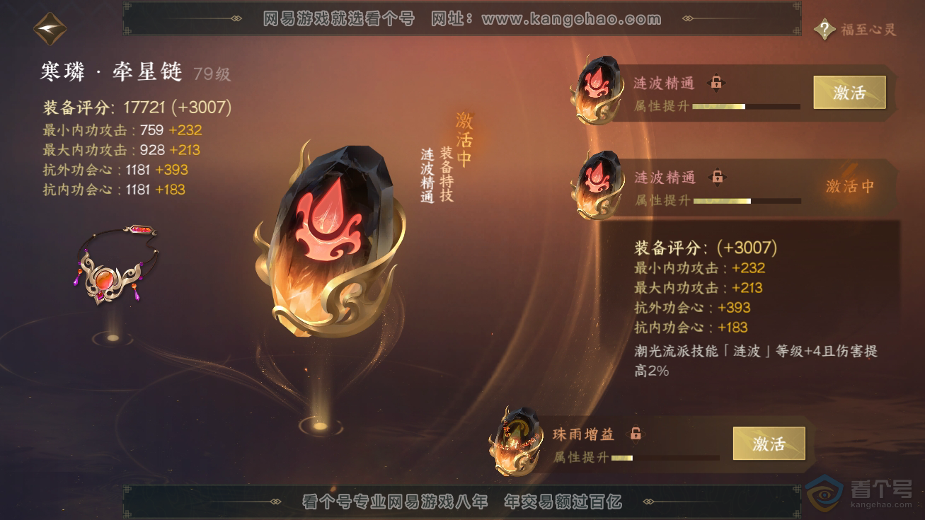 NSH32594逆水寒手游账号详情图28 NSH32594逆水寒手游账号详情图28