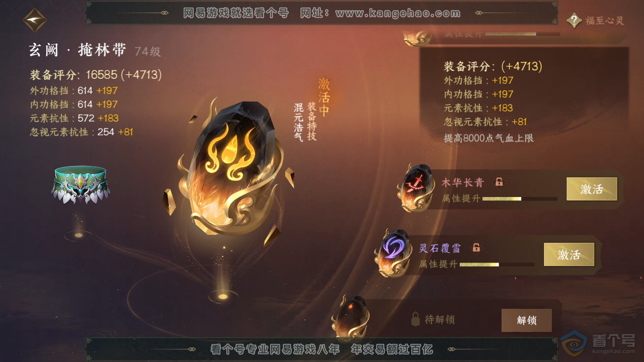 NSH32599逆水寒手游账号详情图30 NSH32599逆水寒手游账号详情图30