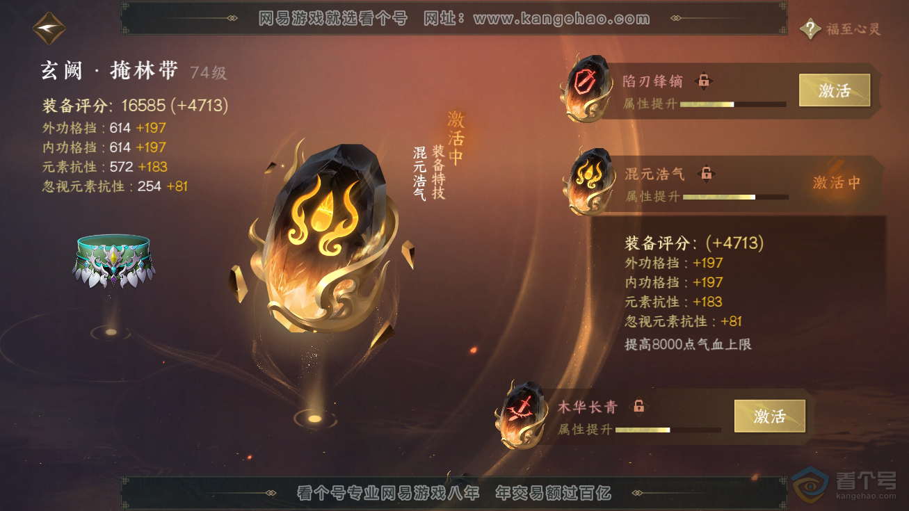 NSH32599逆水寒手游账号详情图29 NSH32599逆水寒手游账号详情图29