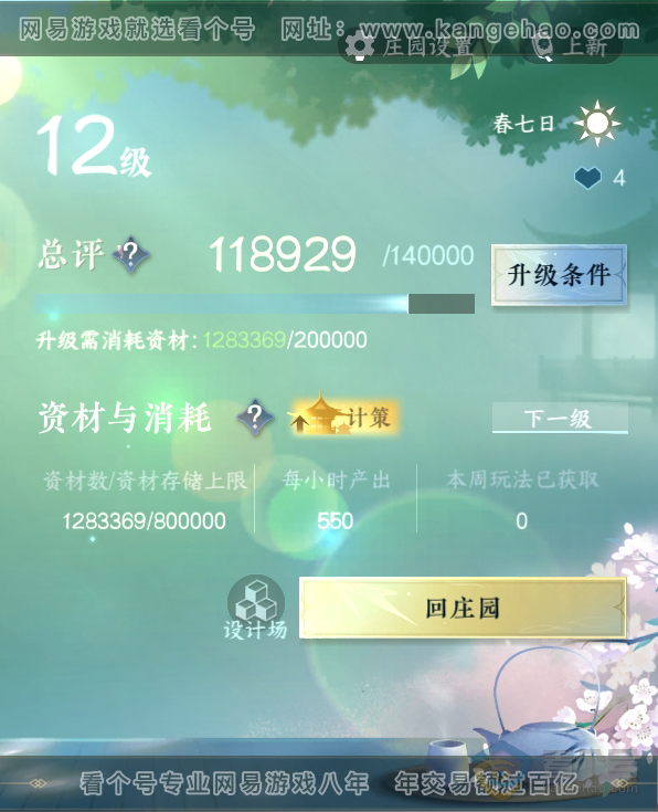 NSH32599逆水寒手游账号详情图35 NSH32599逆水寒手游账号详情图35