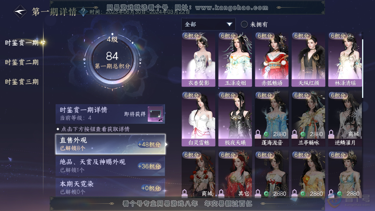 NSH32599逆水寒手游账号详情图12 NSH32599逆水寒手游账号详情图12