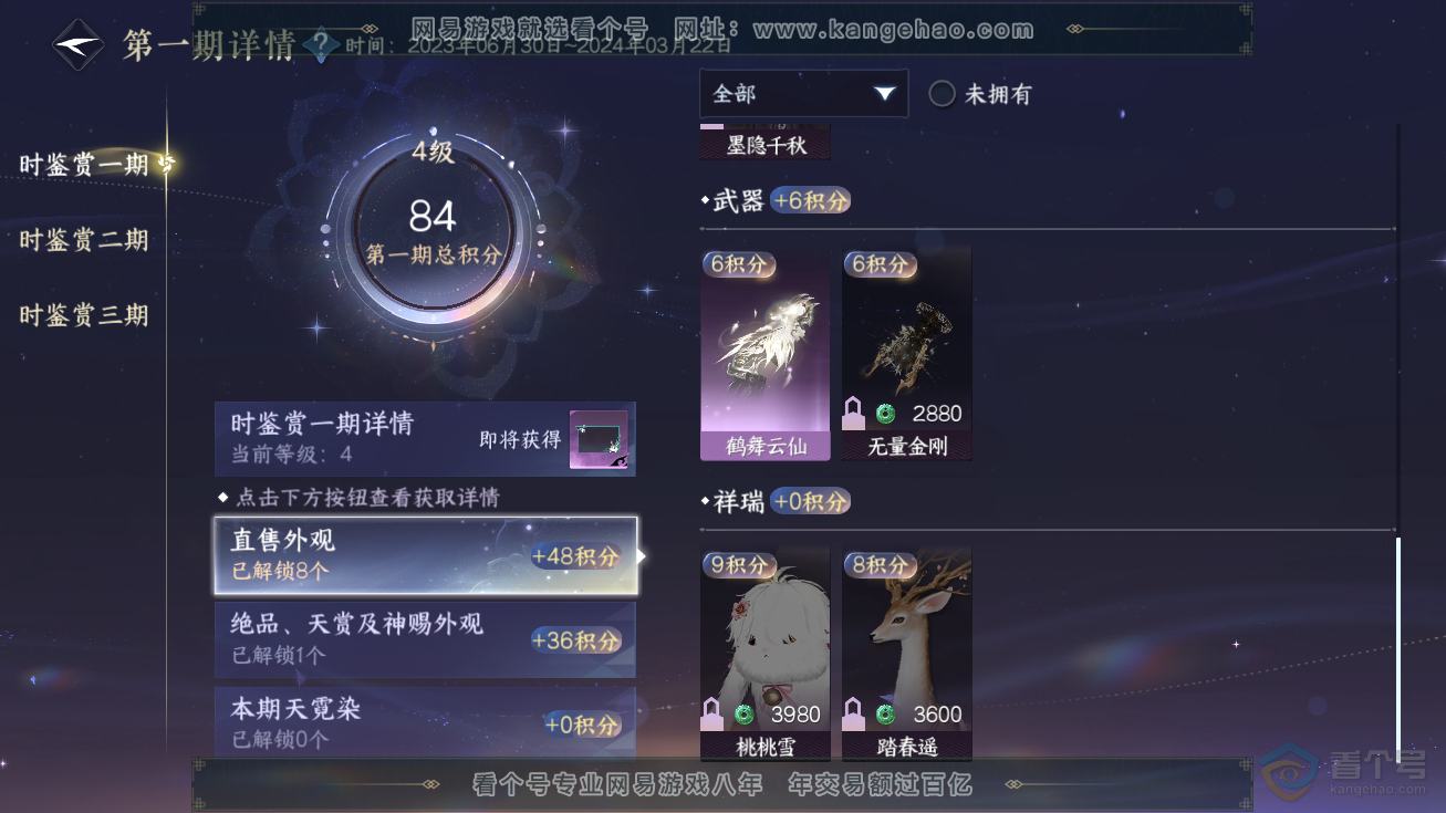 NSH32599逆水寒手游账号详情图13 NSH32599逆水寒手游账号详情图13