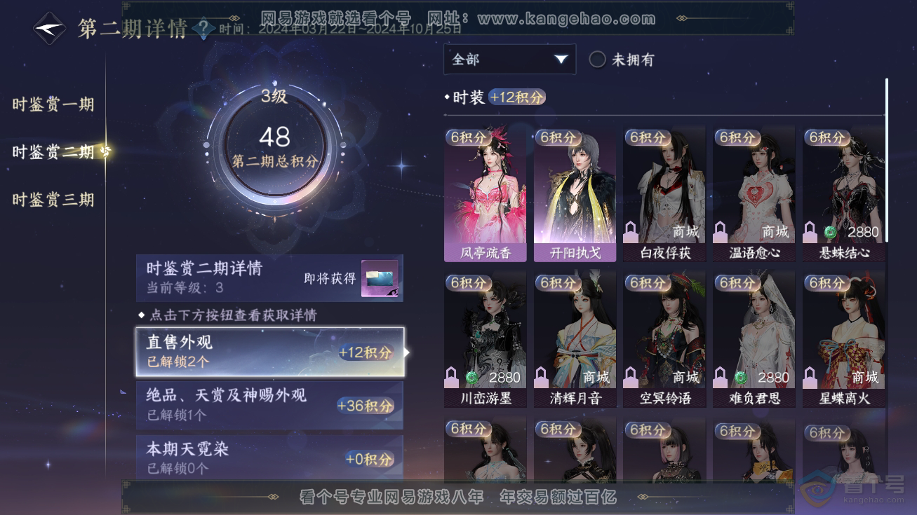 NSH32599逆水寒手游账号详情图14 NSH32599逆水寒手游账号详情图14