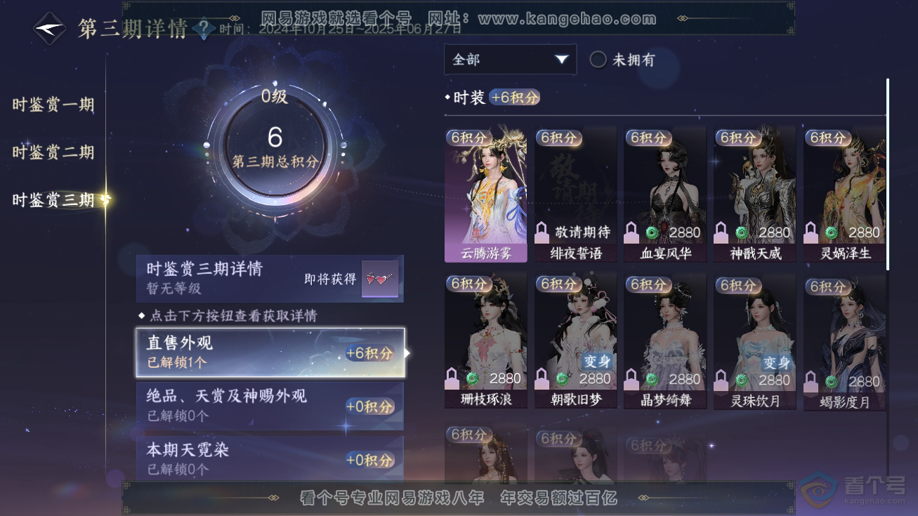 NSH32599逆水寒手游账号详情图15 NSH32599逆水寒手游账号详情图15