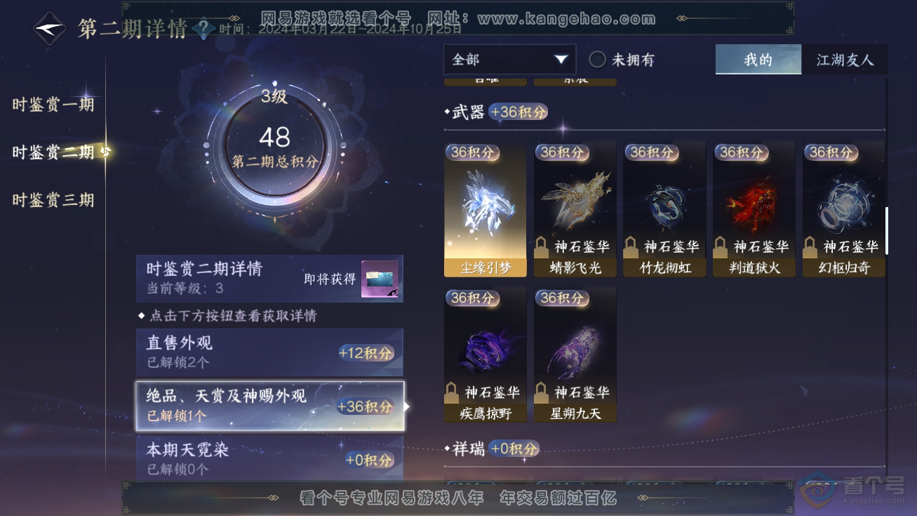 NSH32599逆水寒手游账号详情图17 NSH32599逆水寒手游账号详情图17