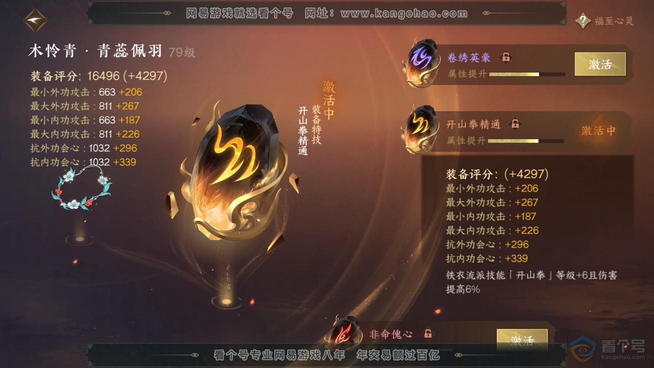 NSH32599逆水寒手游账号详情图33 NSH32599逆水寒手游账号详情图33