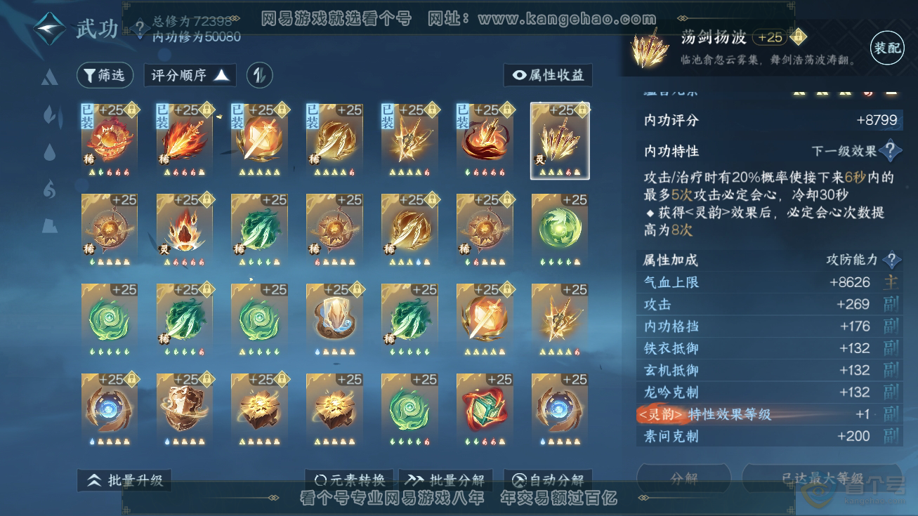 NSH32599逆水寒手游账号详情图21 NSH32599逆水寒手游账号详情图21