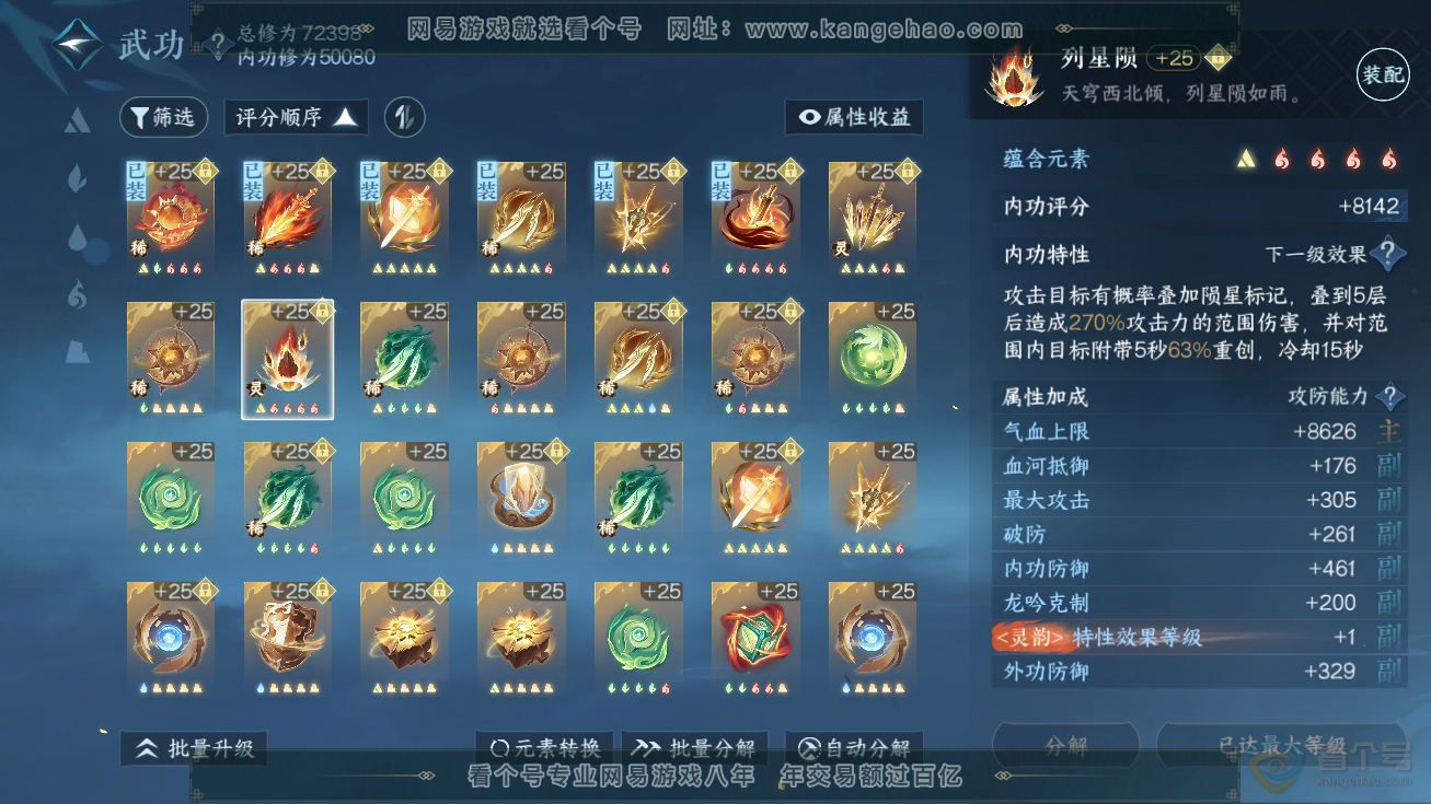 NSH32599逆水寒手游账号详情图22 NSH32599逆水寒手游账号详情图22
