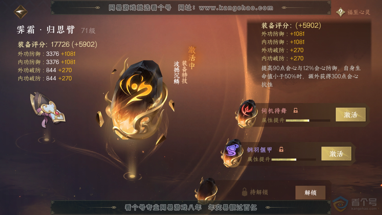 NSH32599逆水寒手游账号详情图26 NSH32599逆水寒手游账号详情图26