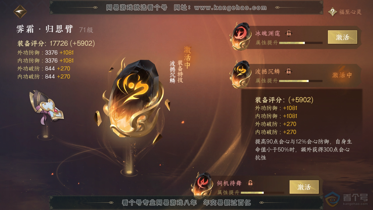NSH32599逆水寒手游账号详情图25 NSH32599逆水寒手游账号详情图25