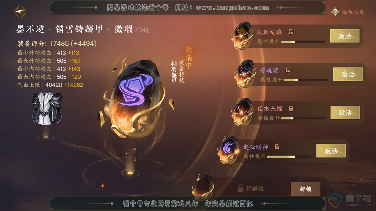 NSH32599逆水寒手游账号详情图28 NSH32599逆水寒手游账号详情图28