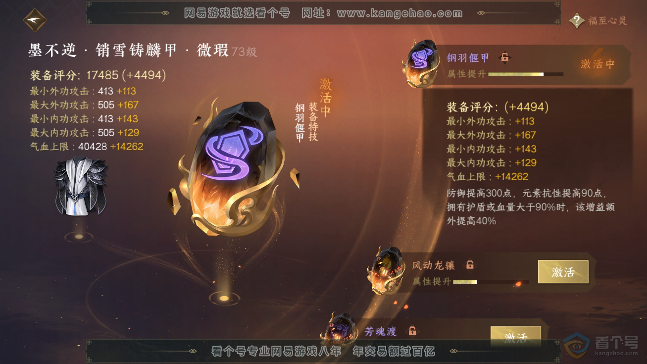 NSH32599逆水寒手游账号详情图27 NSH32599逆水寒手游账号详情图27