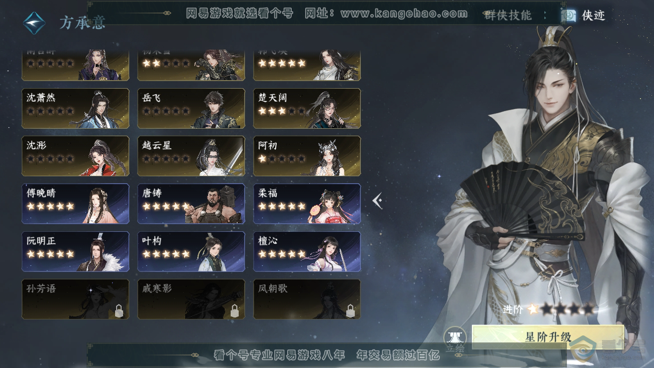 NSH32599逆水寒手游账号详情图37 NSH32599逆水寒手游账号详情图37