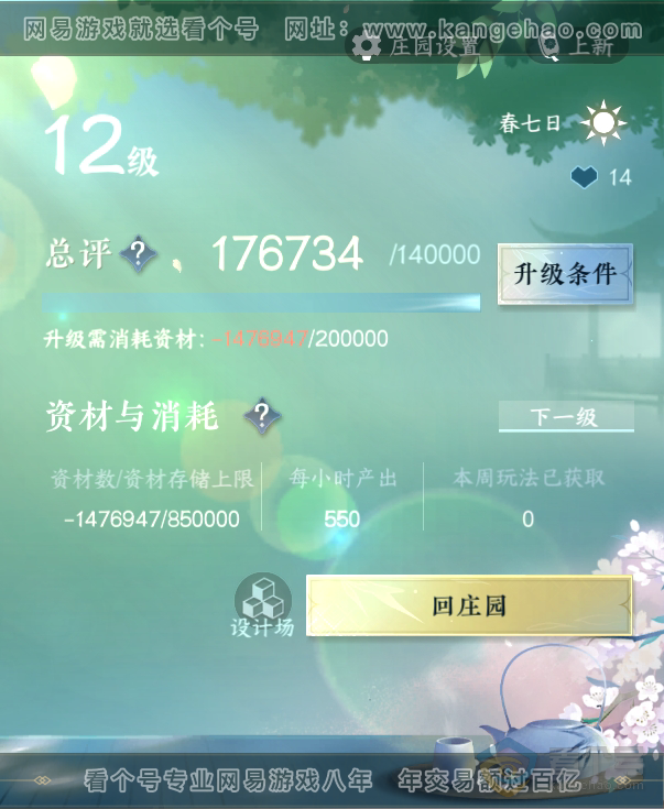 NSH32606逆水寒手游账号详情图39 NSH32606逆水寒手游账号详情图39