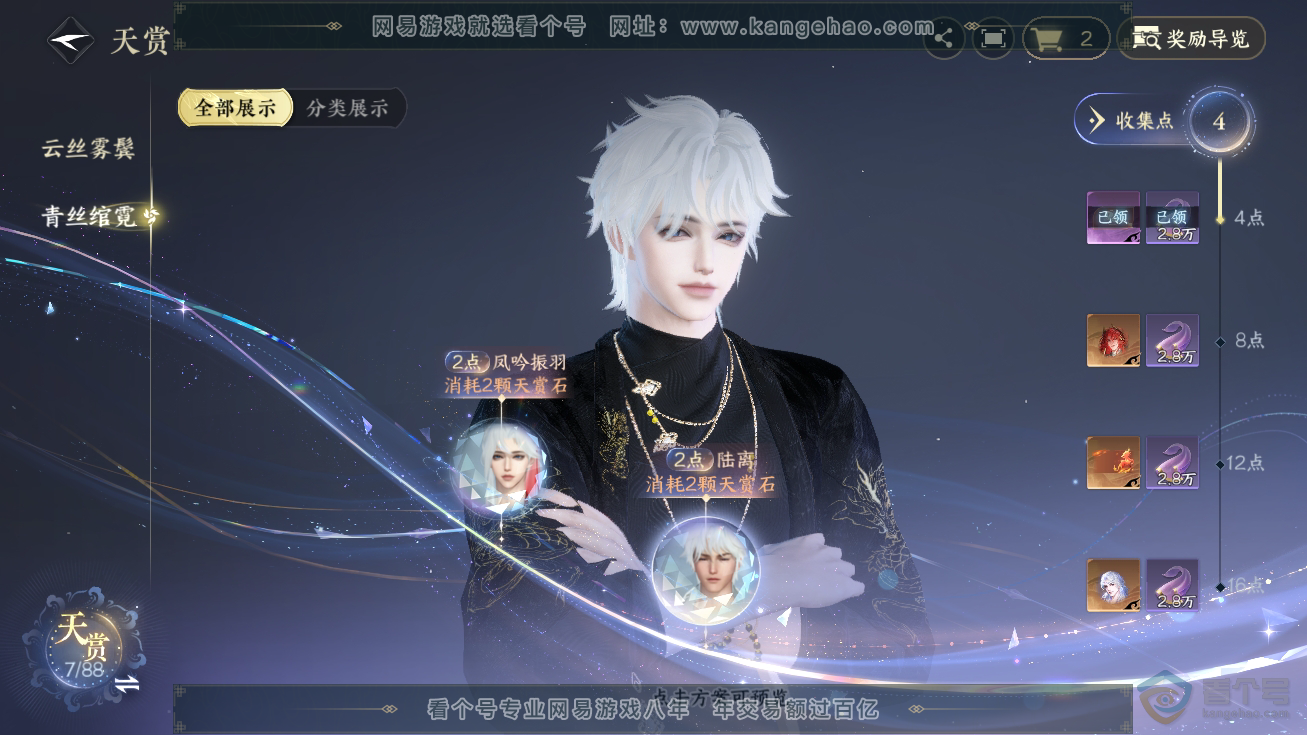 NSH32606逆水寒手游账号详情图19 NSH32606逆水寒手游账号详情图19