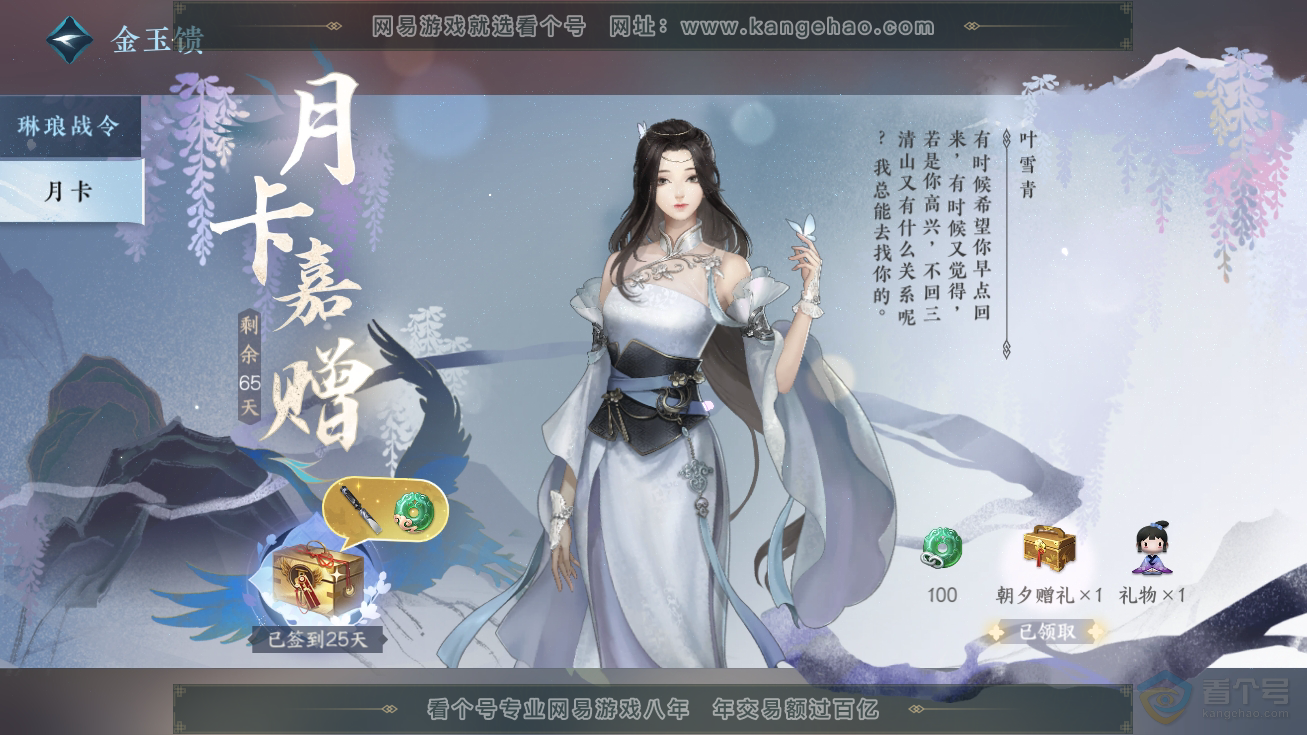 NSH32606逆水寒手游账号详情图40 NSH32606逆水寒手游账号详情图40