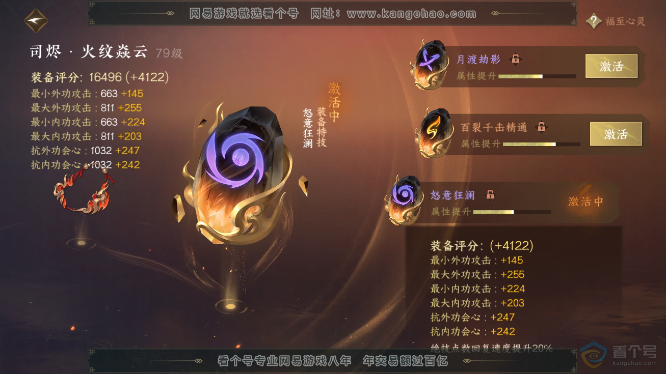 NSH32606逆水寒手游账号详情图37 NSH32606逆水寒手游账号详情图37