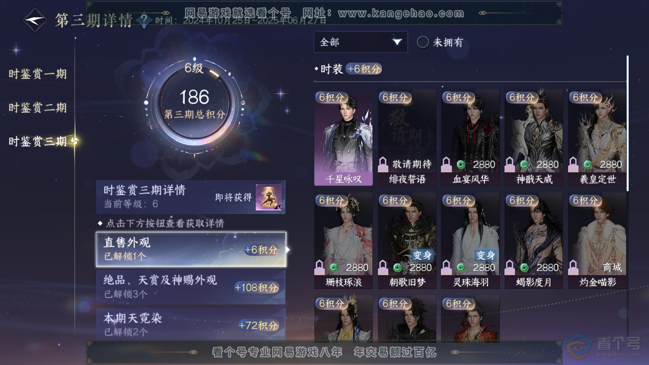 NSH32606逆水寒手游账号详情图16 NSH32606逆水寒手游账号详情图16