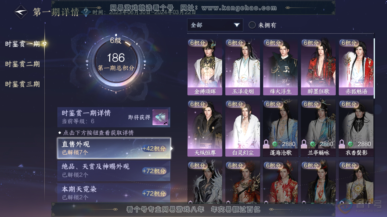 NSH32606逆水寒手游账号详情图14 NSH32606逆水寒手游账号详情图14