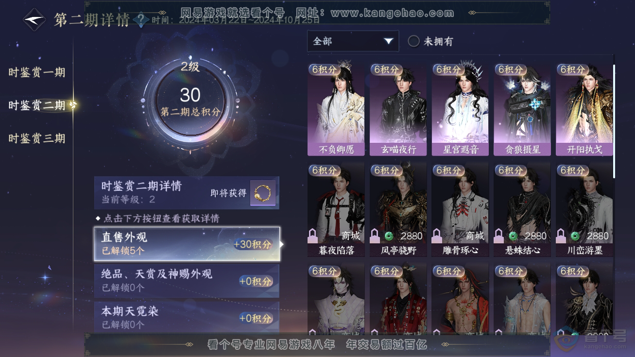 NSH32606逆水寒手游账号详情图15 NSH32606逆水寒手游账号详情图15