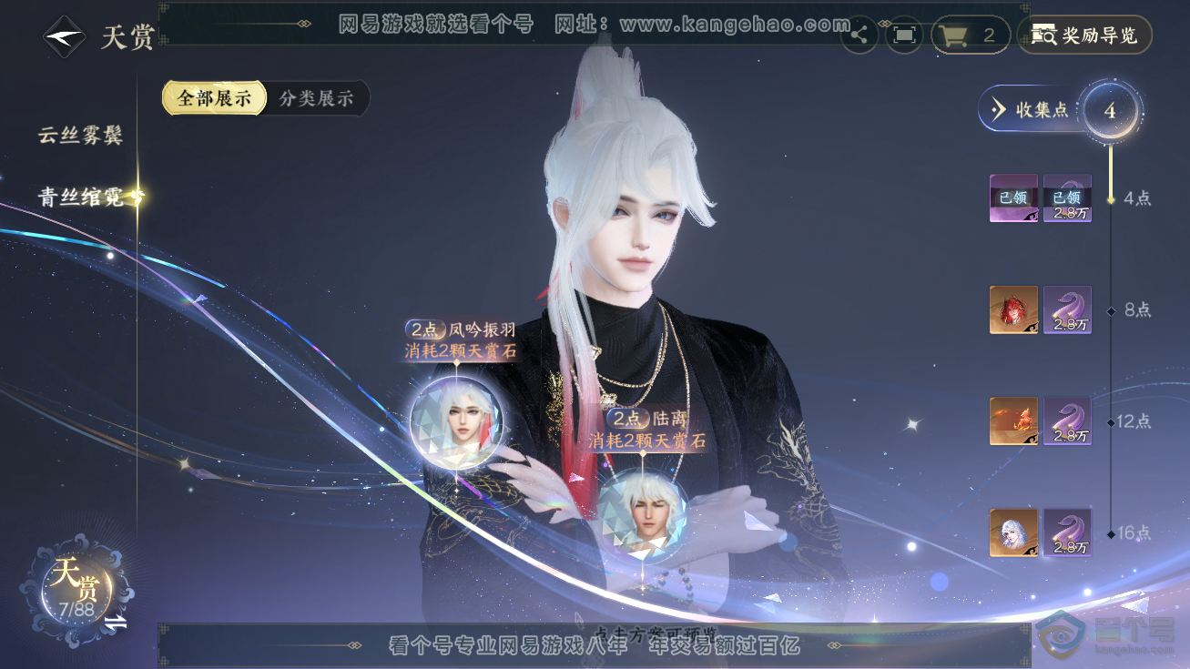NSH32606逆水寒手游账号详情图18 NSH32606逆水寒手游账号详情图18