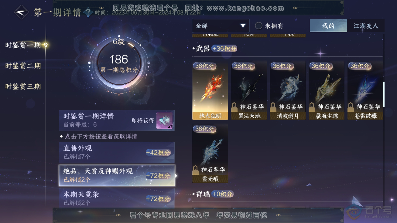 NSH32606逆水寒手游账号详情图20 NSH32606逆水寒手游账号详情图20