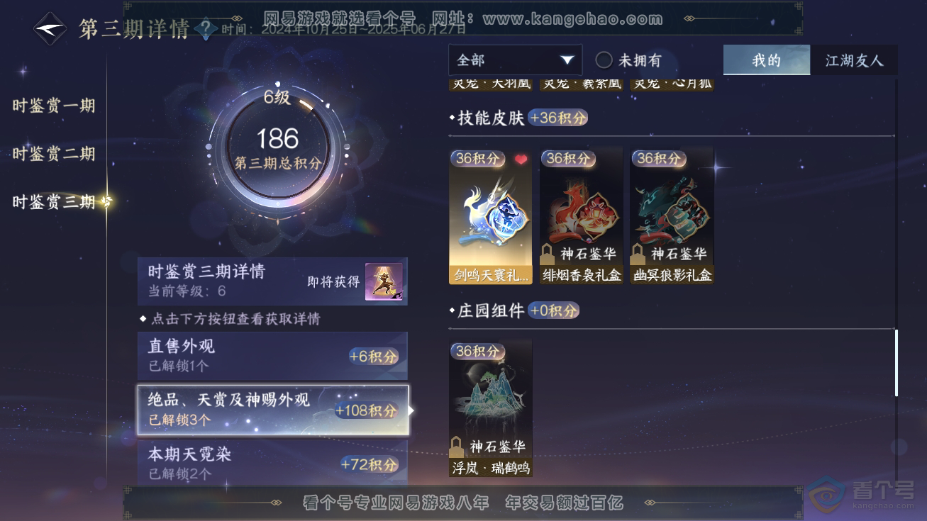NSH32606逆水寒手游账号详情图21 NSH32606逆水寒手游账号详情图21