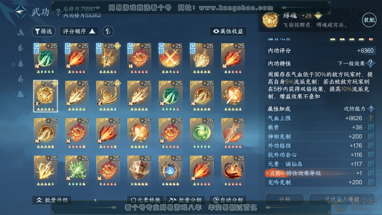 NSH32606逆水寒手游账号详情图26 NSH32606逆水寒手游账号详情图26