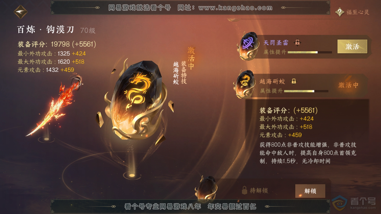 NSH32606逆水寒手游账号详情图29 NSH32606逆水寒手游账号详情图29
