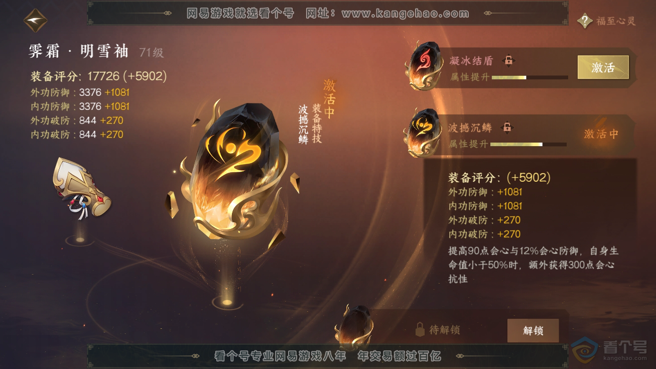NSH32606逆水寒手游账号详情图31 NSH32606逆水寒手游账号详情图31