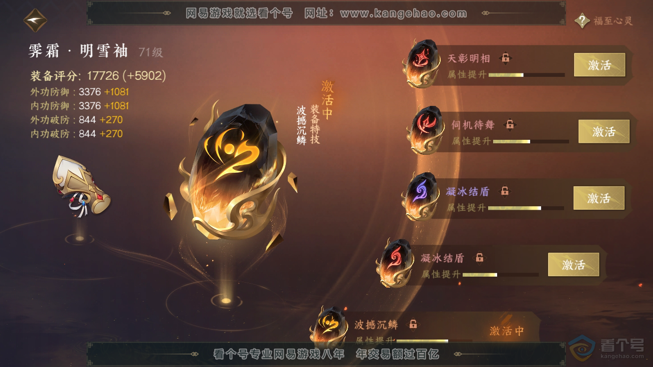 NSH32606逆水寒手游账号详情图30 NSH32606逆水寒手游账号详情图30