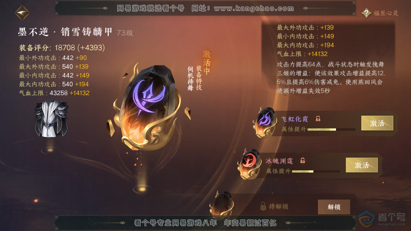 NSH32606逆水寒手游账号详情图33 NSH32606逆水寒手游账号详情图33