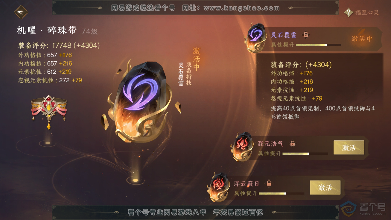 NSH32606逆水寒手游账号详情图34 NSH32606逆水寒手游账号详情图34