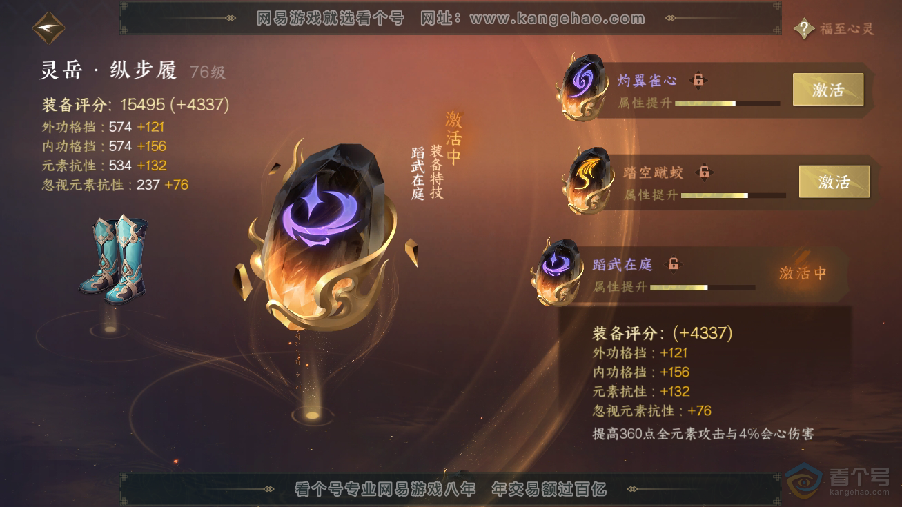 NSH32606逆水寒手游账号详情图35 NSH32606逆水寒手游账号详情图35