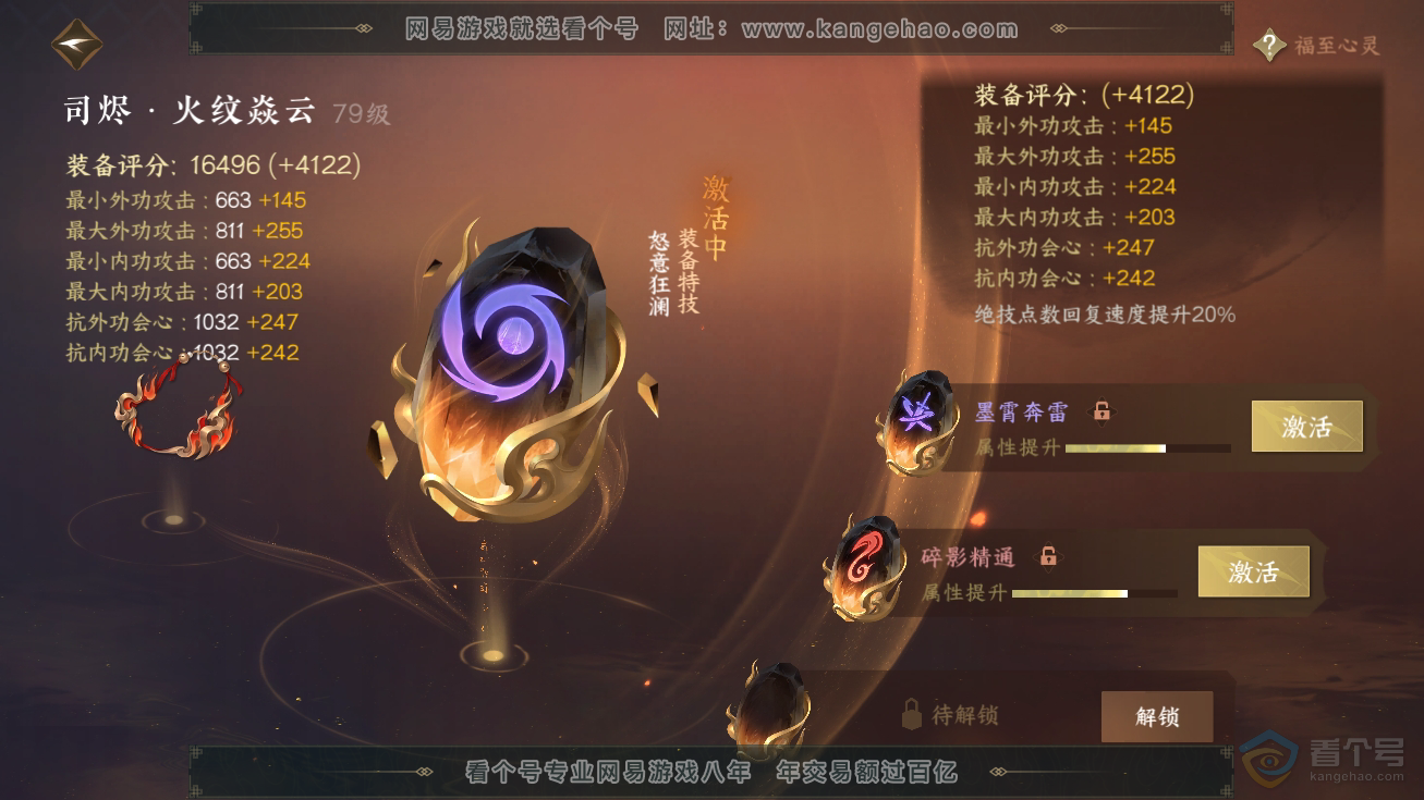 NSH32606逆水寒手游账号详情图38 NSH32606逆水寒手游账号详情图38