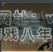 NSH32610逆水寒手游账号详情图10 NSH32610逆水寒手游账号详情图10