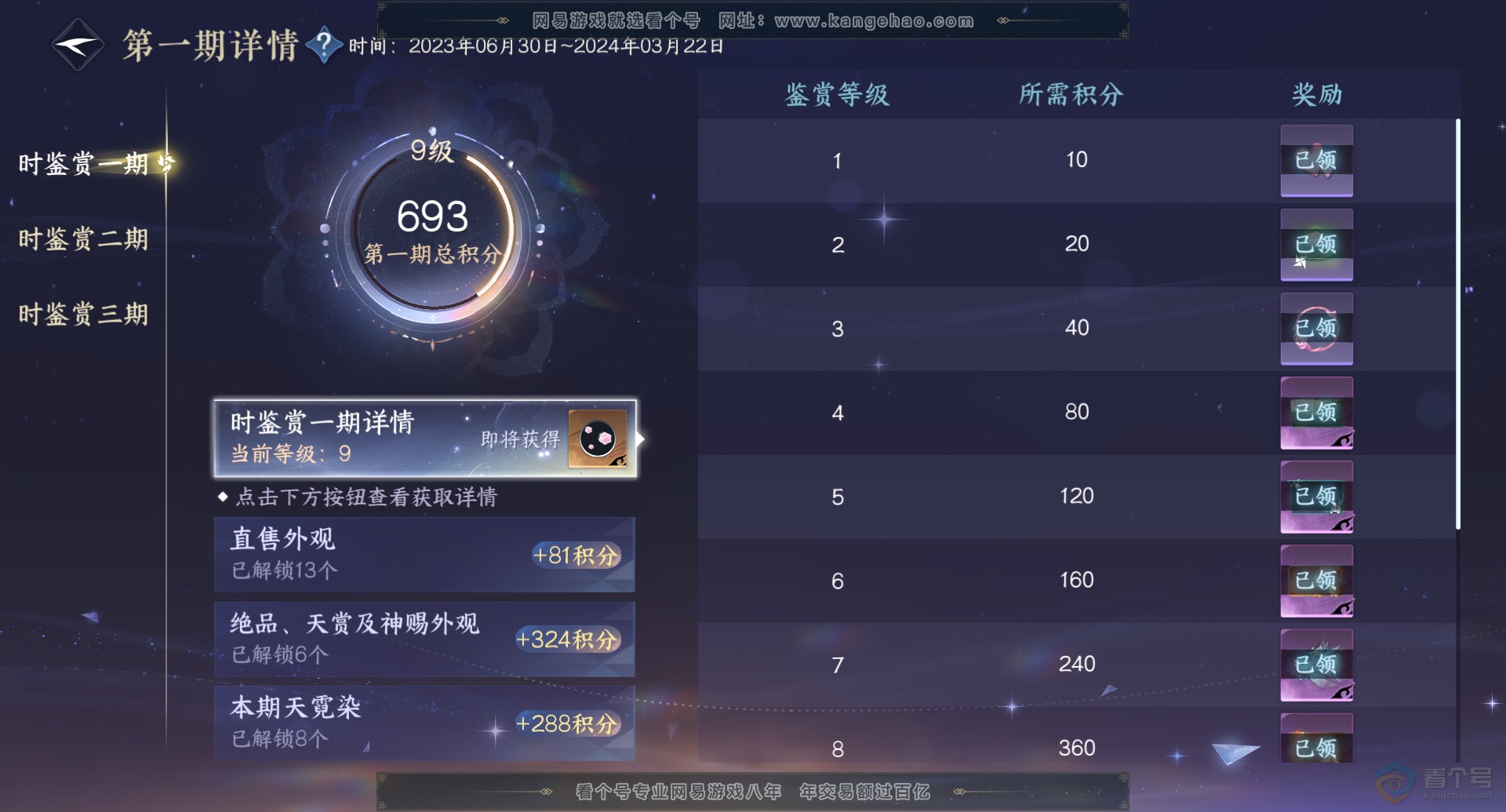 NSH32610逆水寒手游账号详情图9 NSH32610逆水寒手游账号详情图9