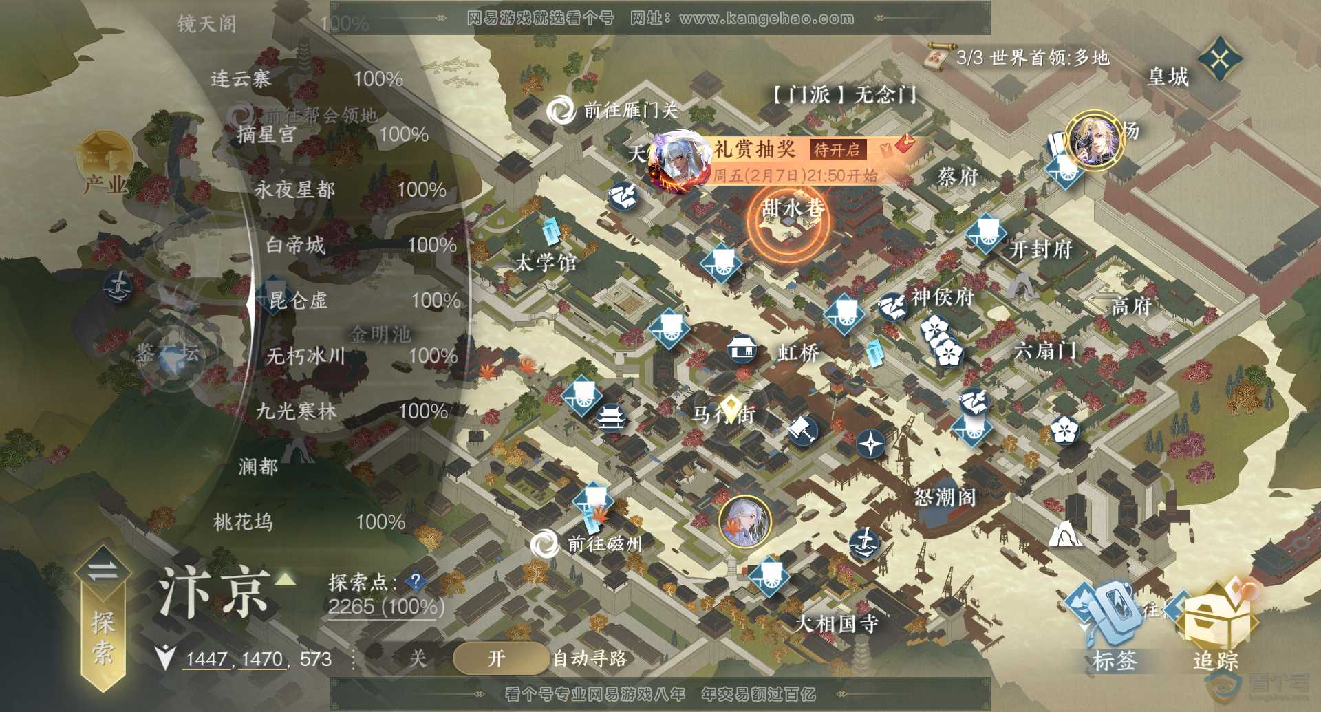 NSH32610逆水寒手游账号详情图25 NSH32610逆水寒手游账号详情图25