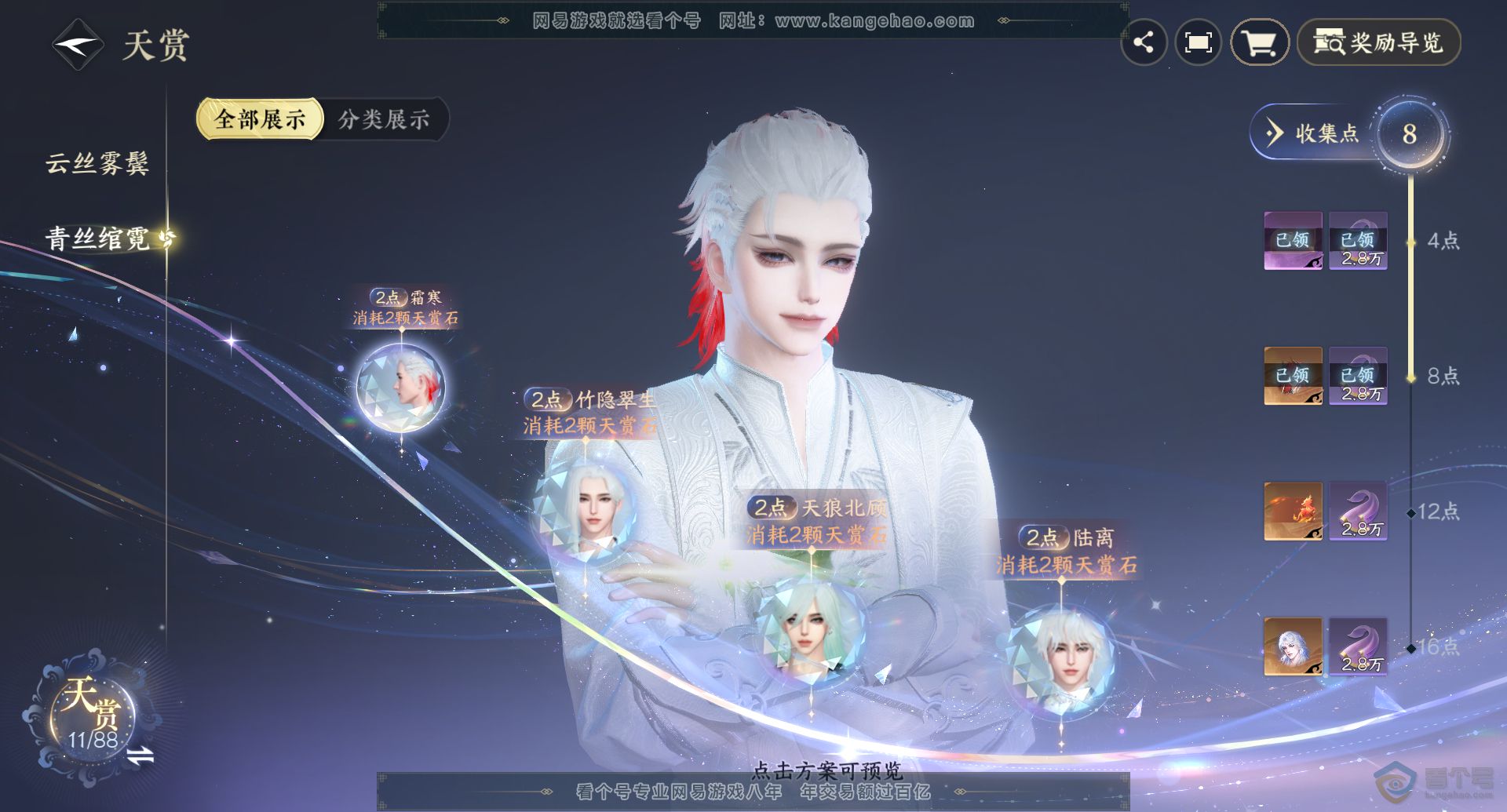 NSH32610逆水寒手游账号详情图29 NSH32610逆水寒手游账号详情图29