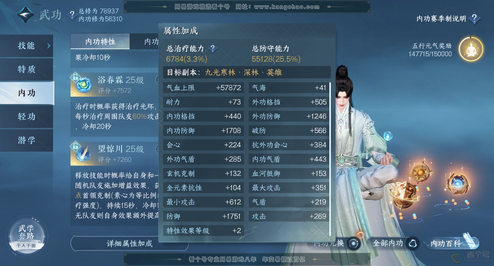 NSH32610逆水寒手游账号详情图15 NSH32610逆水寒手游账号详情图15